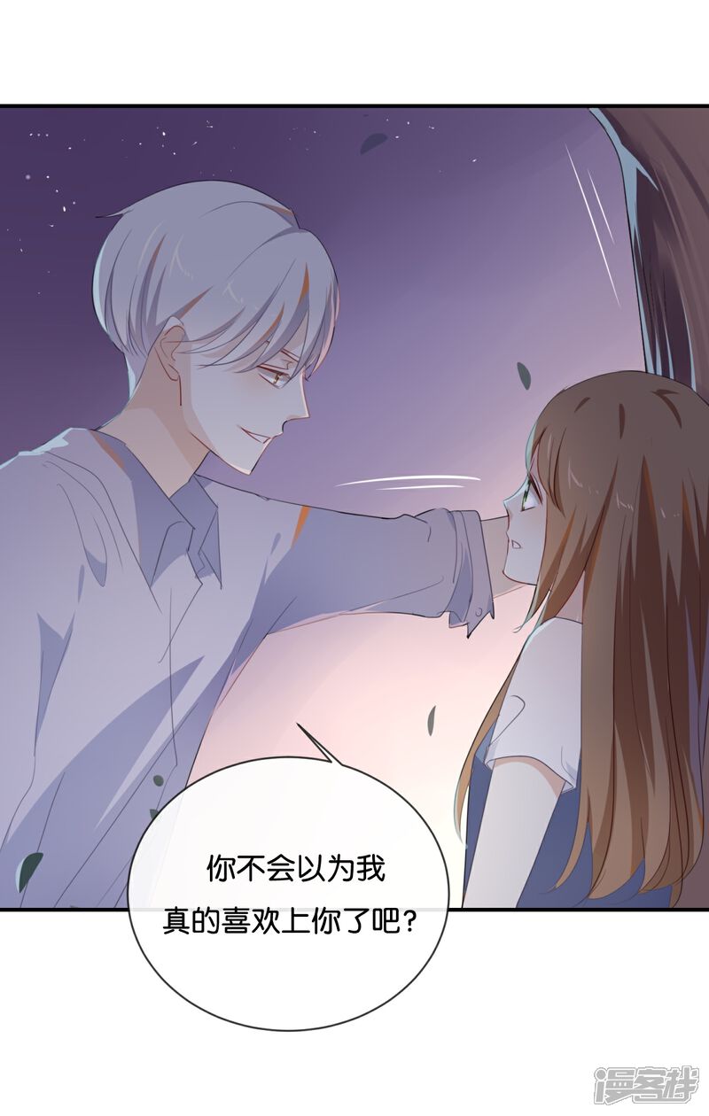 《我被爱豆不可描述了》第39话 对不起是我自作多情了 第5页