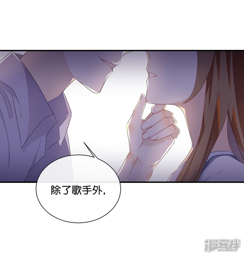 《我被爱豆不可描述了》第39话 对不起是我自作多情了 第7页