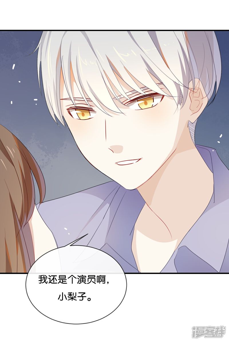《我被爱豆不可描述了》第39话 对不起是我自作多情了 第8页