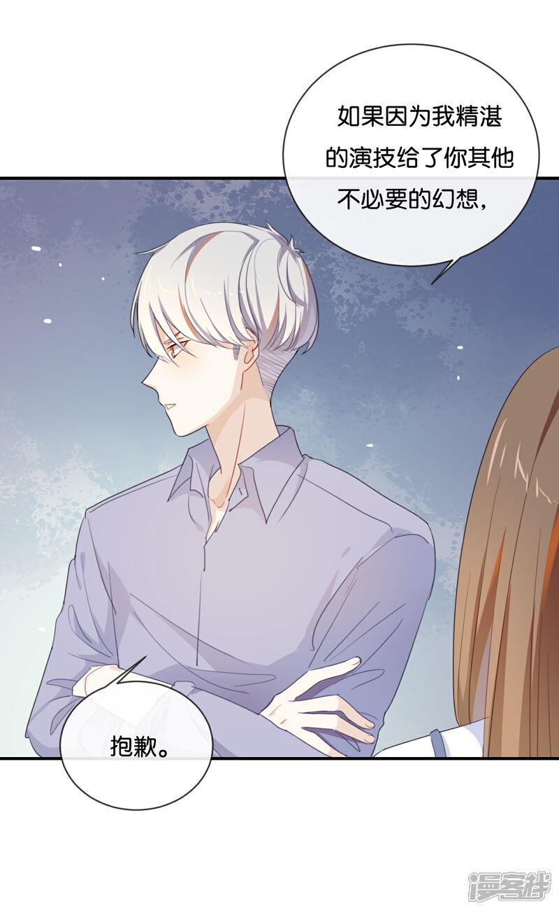 《我被爱豆不可描述了》第39话 对不起是我自作多情了 第9页