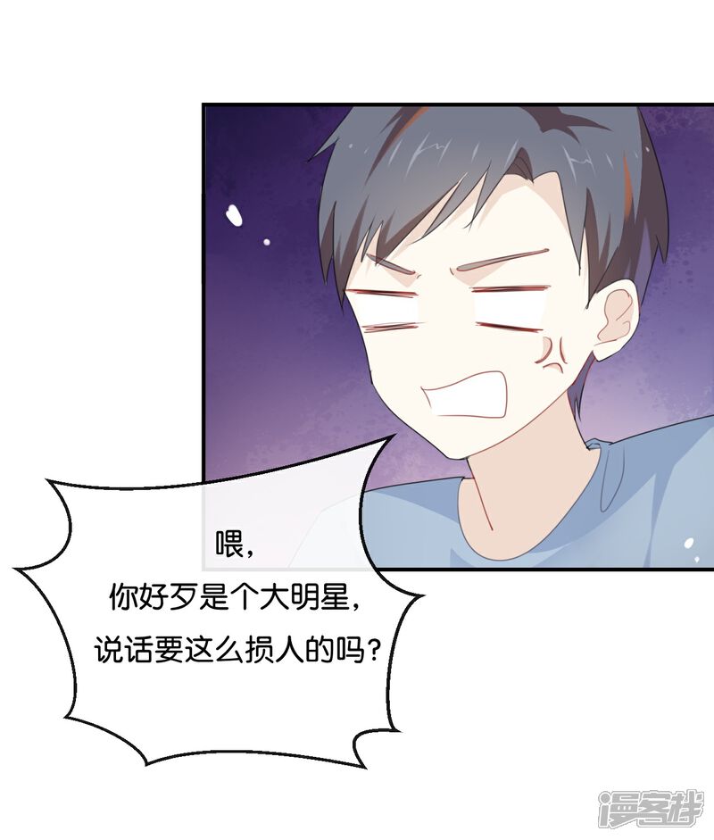 《我被爱豆不可描述了》第40话 我的前程可全在你身上了 第10页