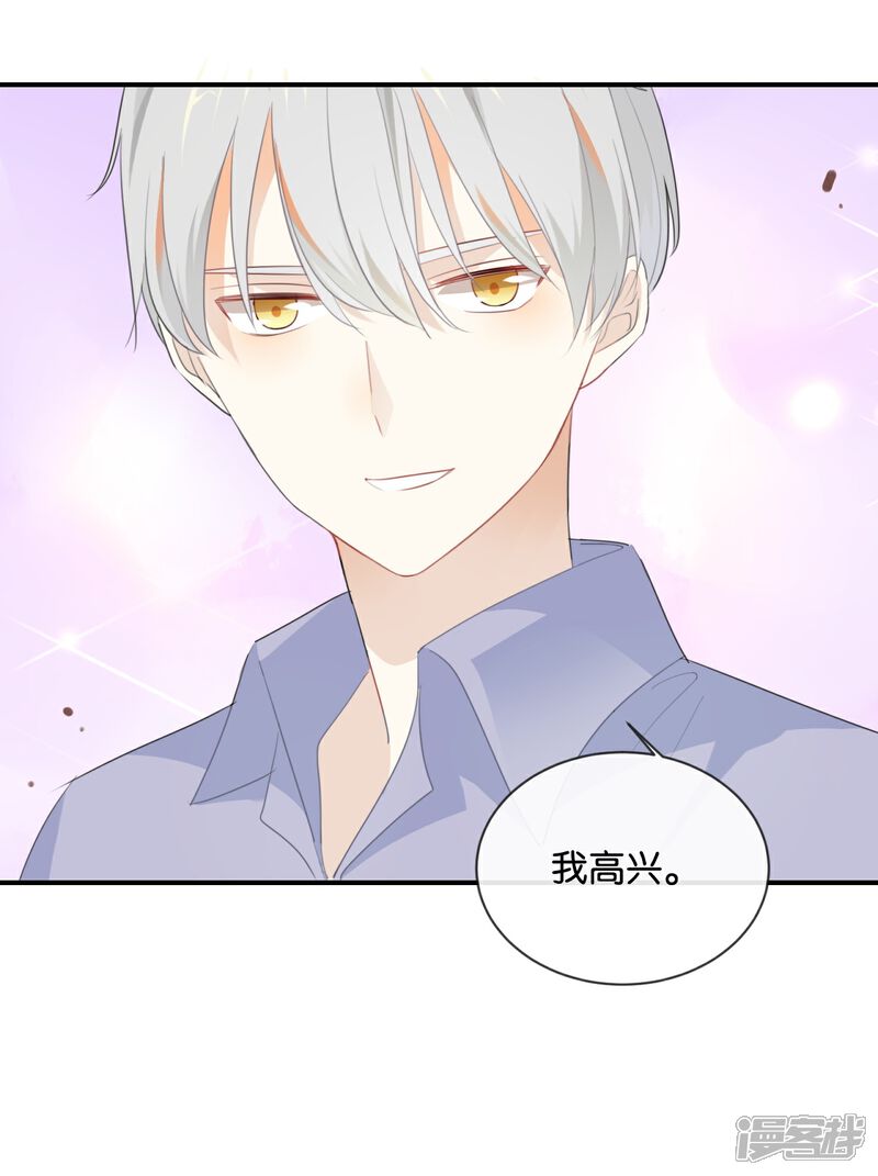 《我被爱豆不可描述了》第40话 我的前程可全在你身上了 第11页
