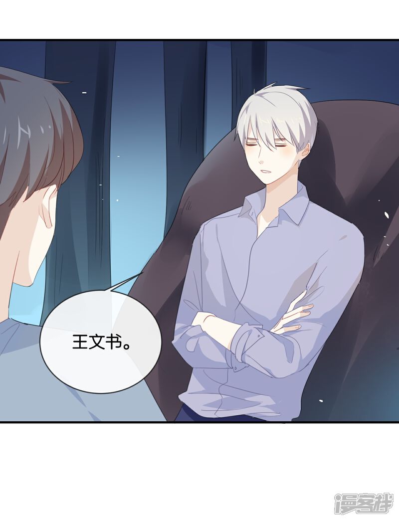 《我被爱豆不可描述了》第40话 我的前程可全在你身上了 第15页