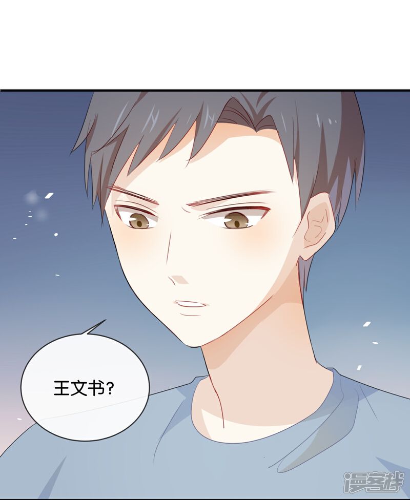 《我被爱豆不可描述了》第40话 我的前程可全在你身上了 第17页