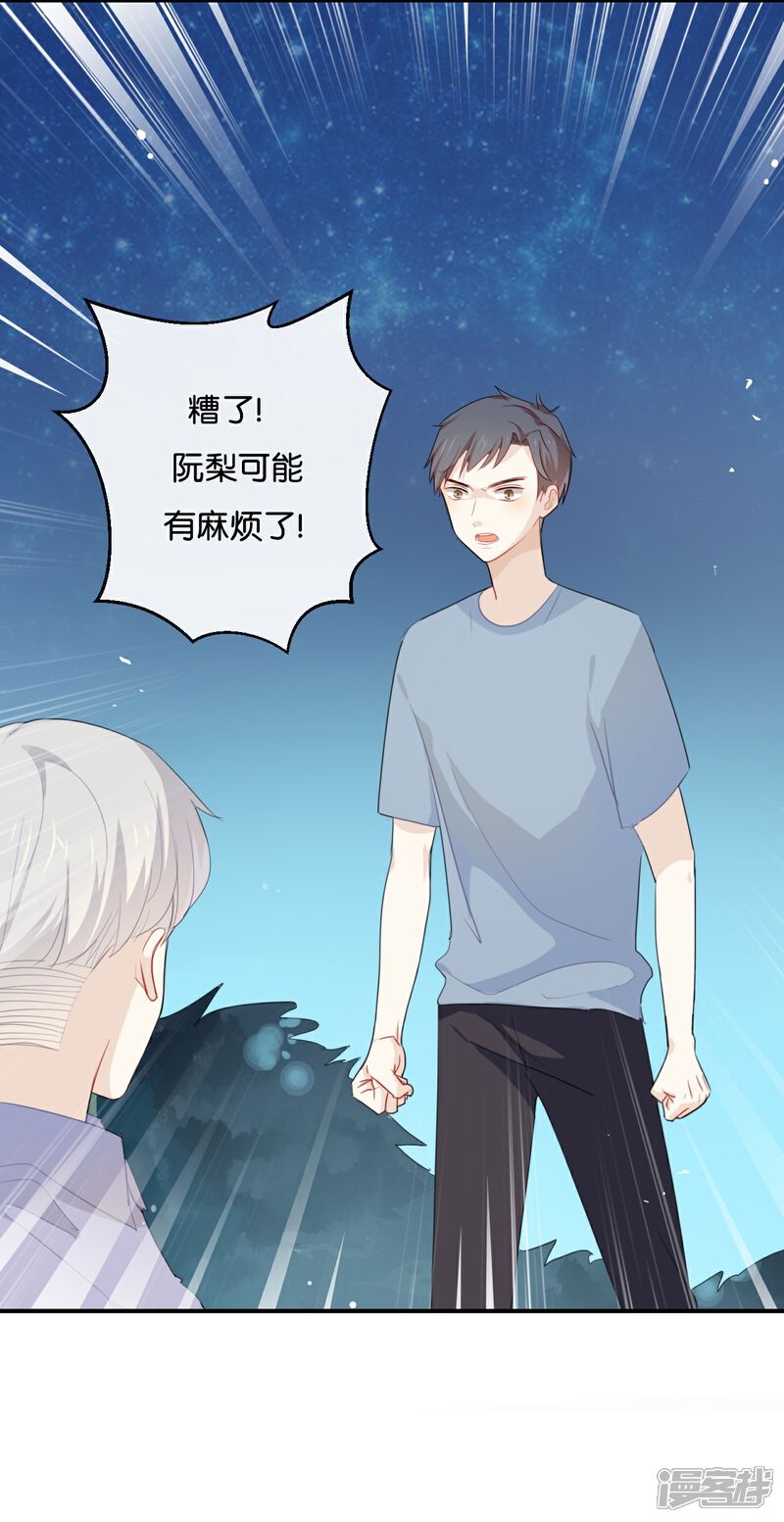 《我被爱豆不可描述了》第40话 我的前程可全在你身上了 第18页