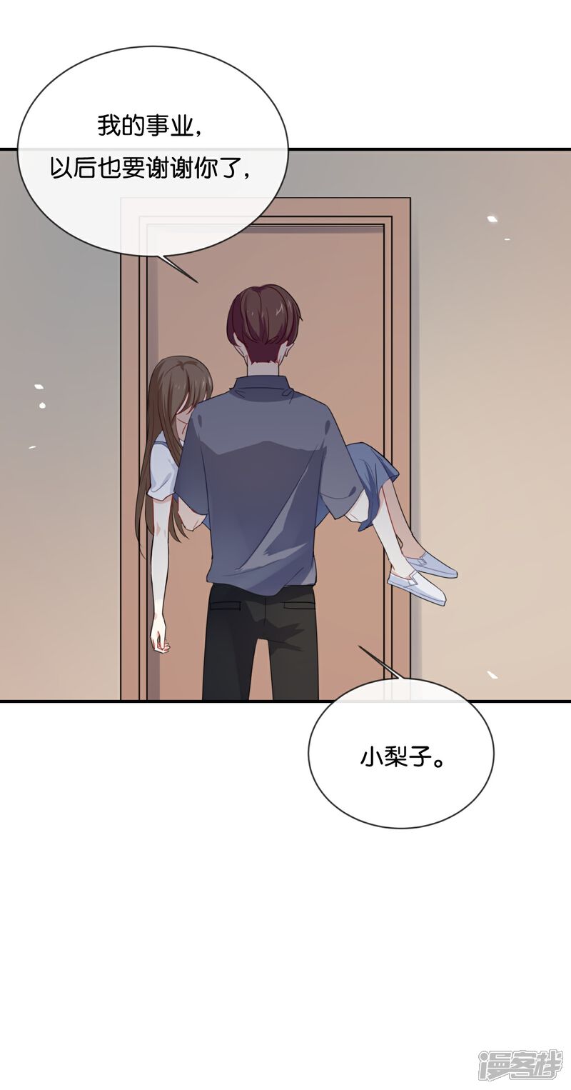 《我被爱豆不可描述了》第40话 我的前程可全在你身上了 第24页