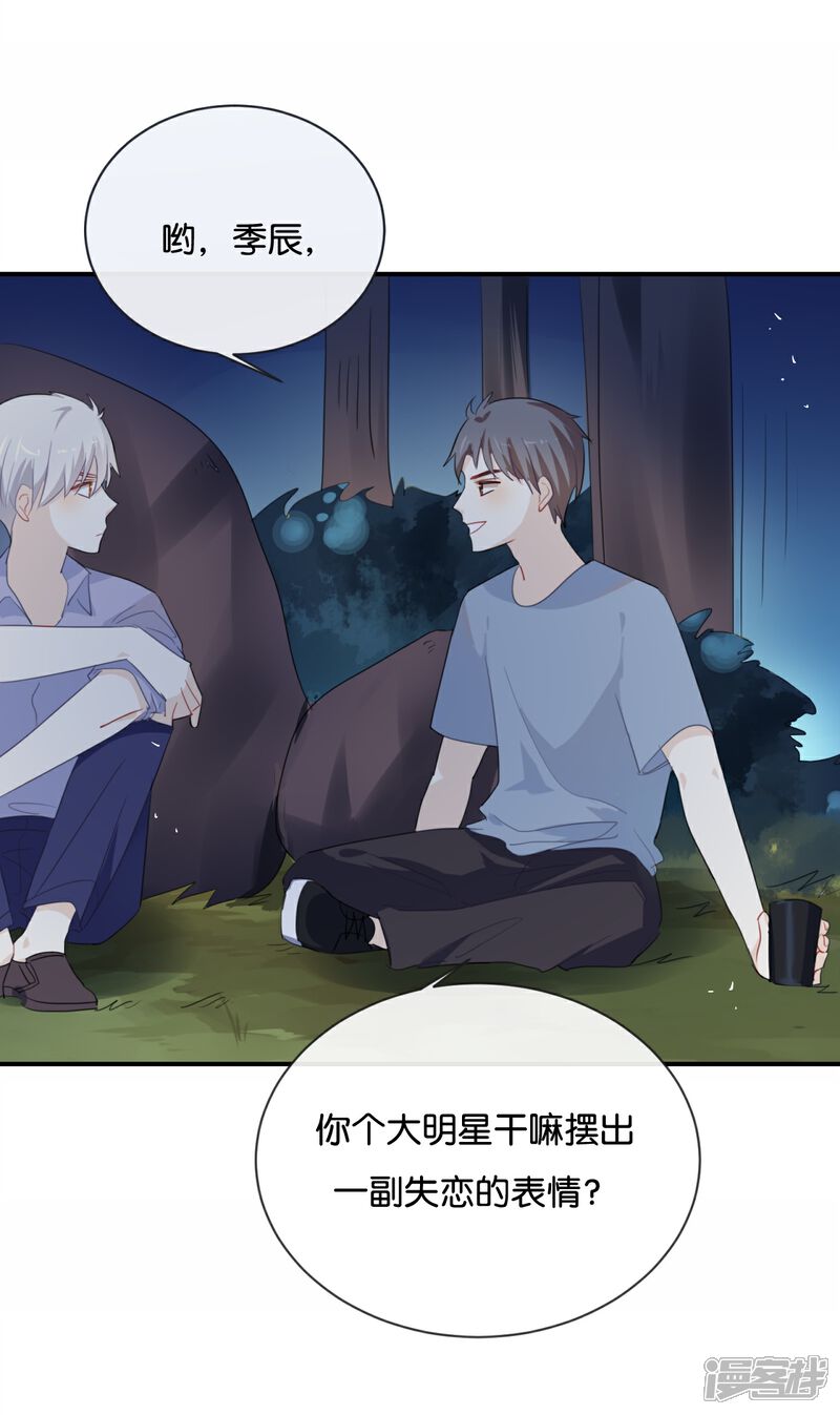 《我被爱豆不可描述了》第40话 我的前程可全在你身上了 第4页