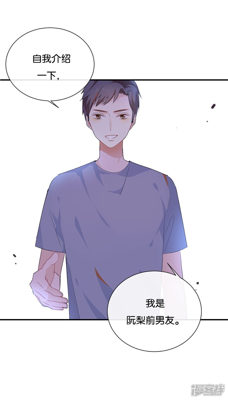 《我被爱豆不可描述了》第40话 我的前程可全在你身上了 第6页