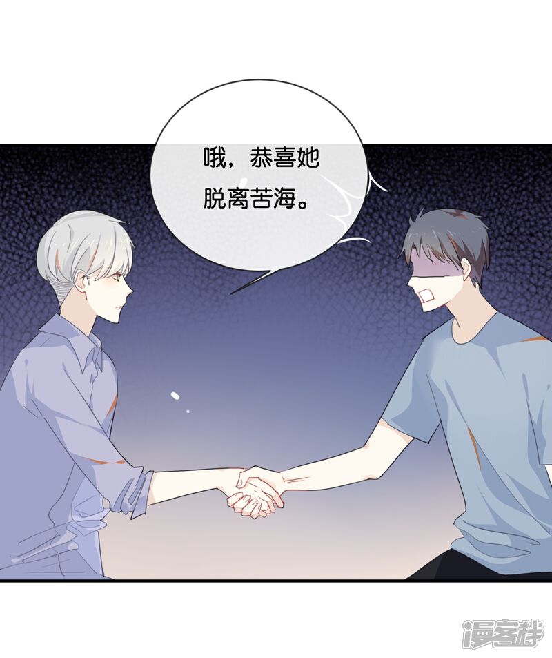 《我被爱豆不可描述了》第40话 我的前程可全在你身上了 第9页
