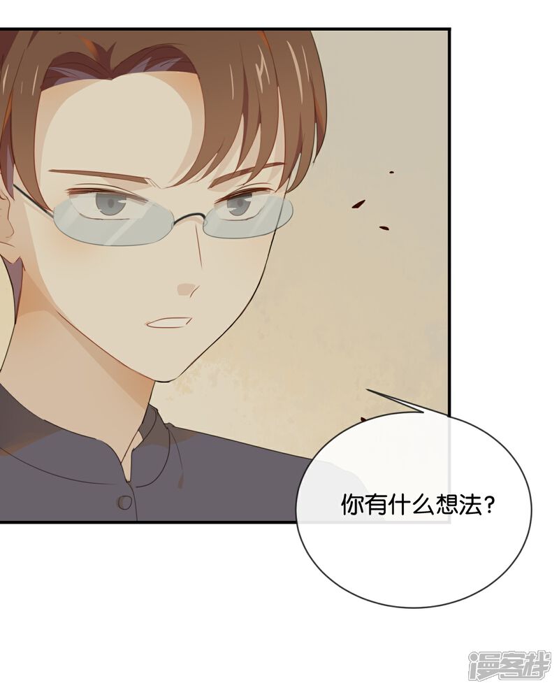 《我被爱豆不可描述了》第41话 季辰不会放过你的! 第10页