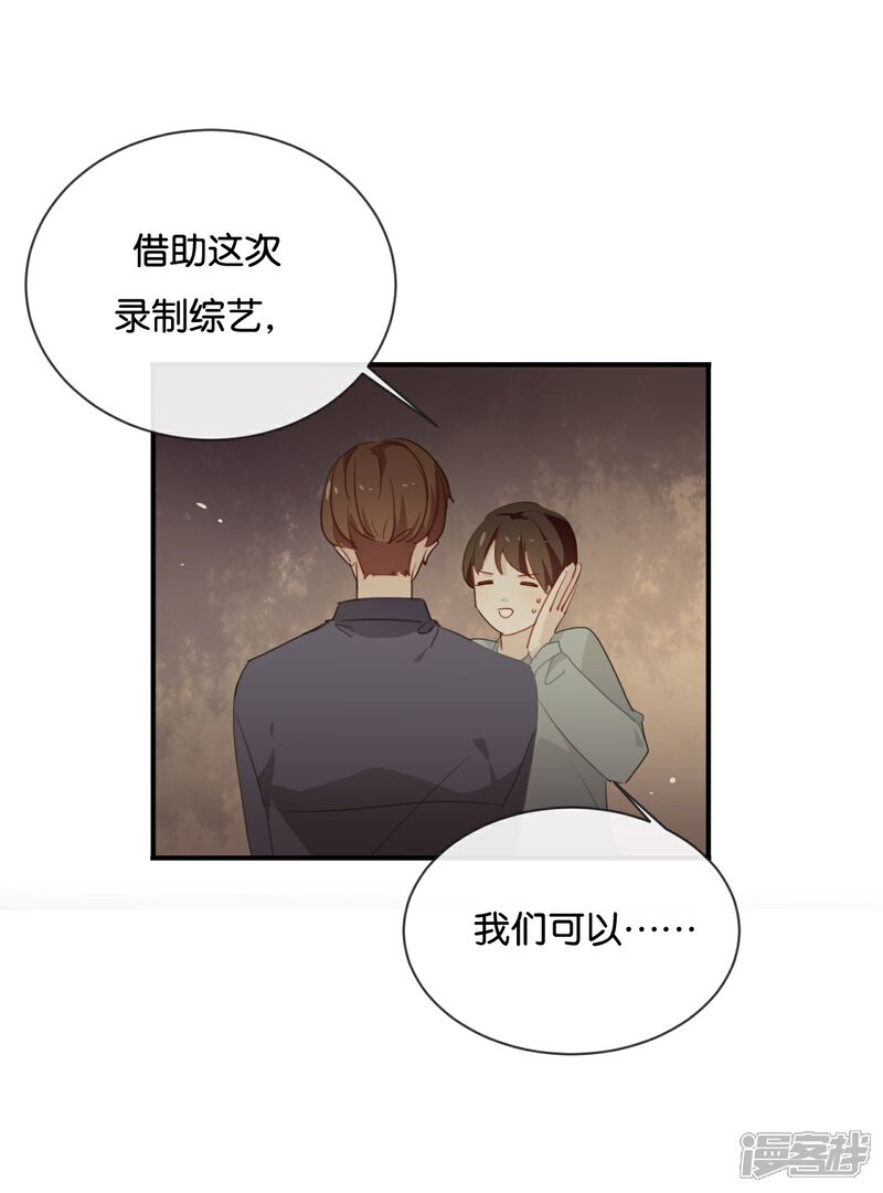 《我被爱豆不可描述了》第41话 季辰不会放过你的! 第11页