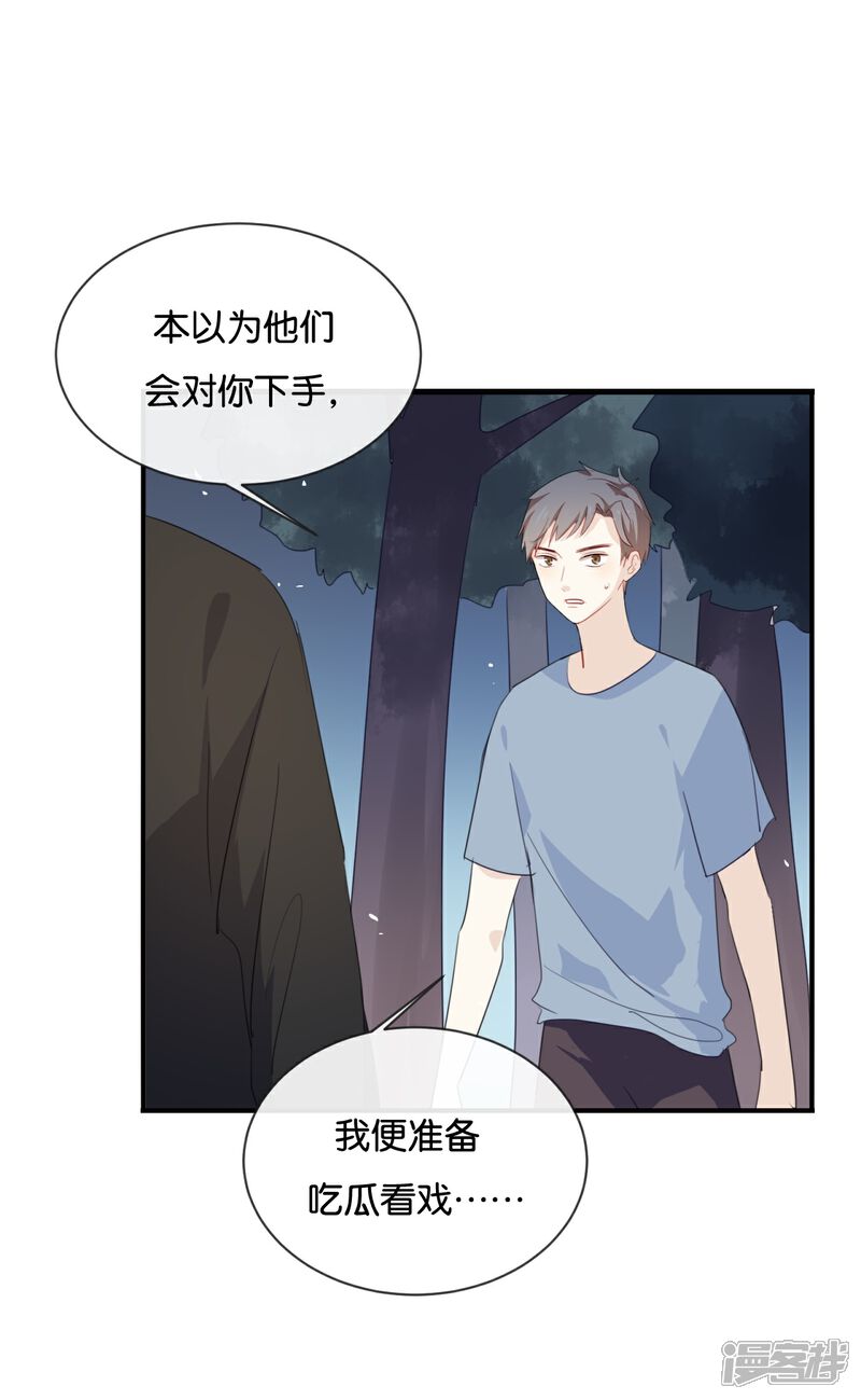 《我被爱豆不可描述了》第41话 季辰不会放过你的! 第13页