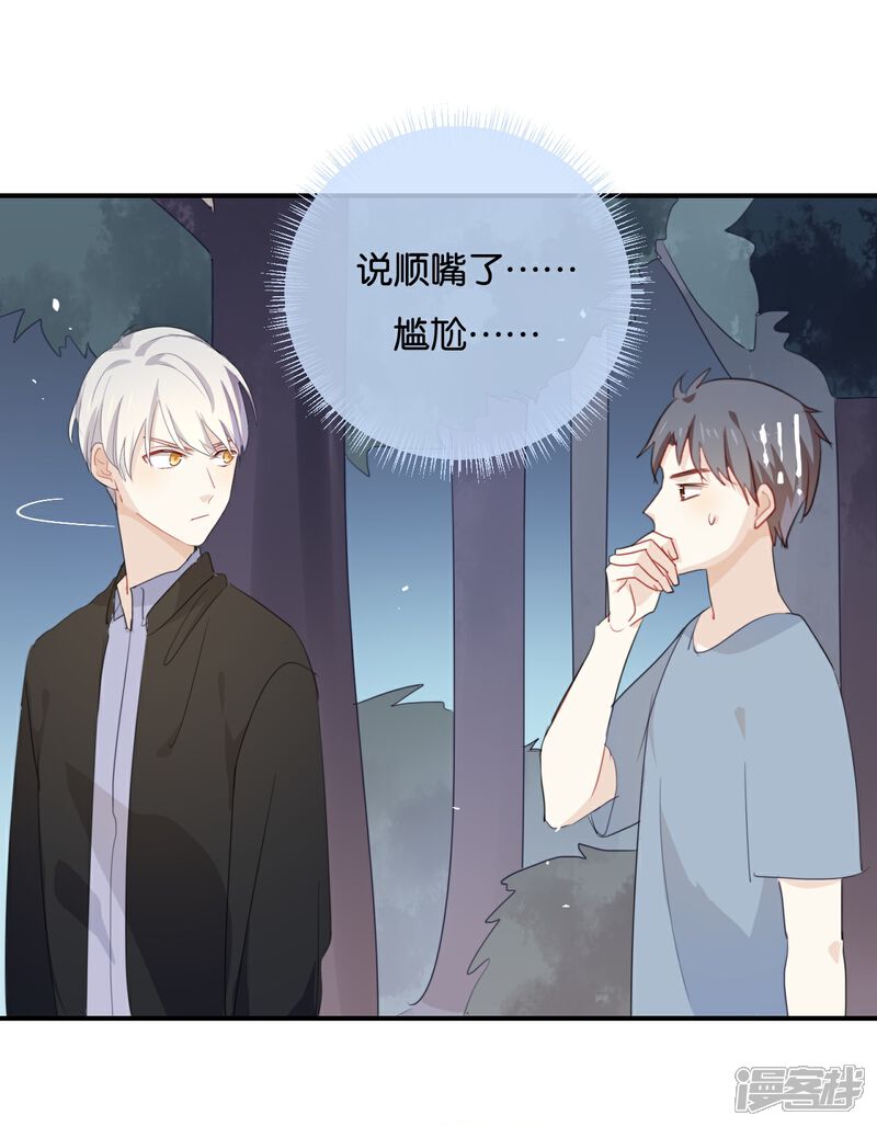 《我被爱豆不可描述了》第41话 季辰不会放过你的! 第14页