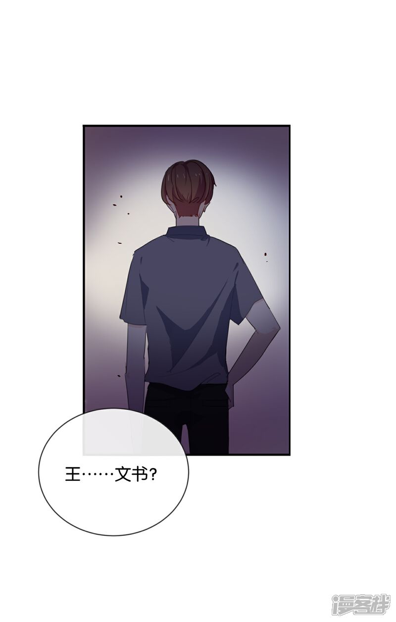 《我被爱豆不可描述了》第41话 季辰不会放过你的! 第17页