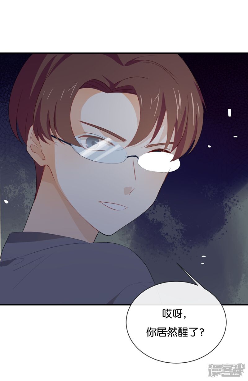 《我被爱豆不可描述了》第41话 季辰不会放过你的! 第18页