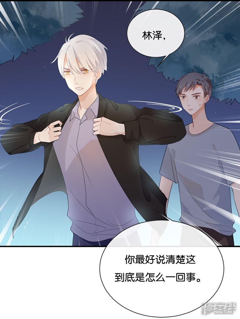 《我被爱豆不可描述了》第41话 季辰不会放过你的! 第1页