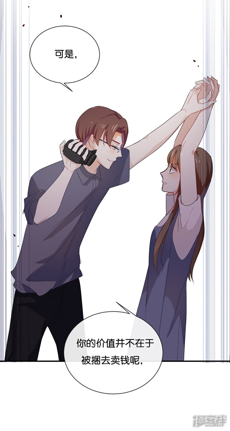 《我被爱豆不可描述了》第41话 季辰不会放过你的! 第21页