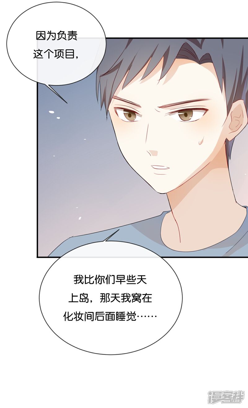 《我被爱豆不可描述了》第41话 季辰不会放过你的! 第2页