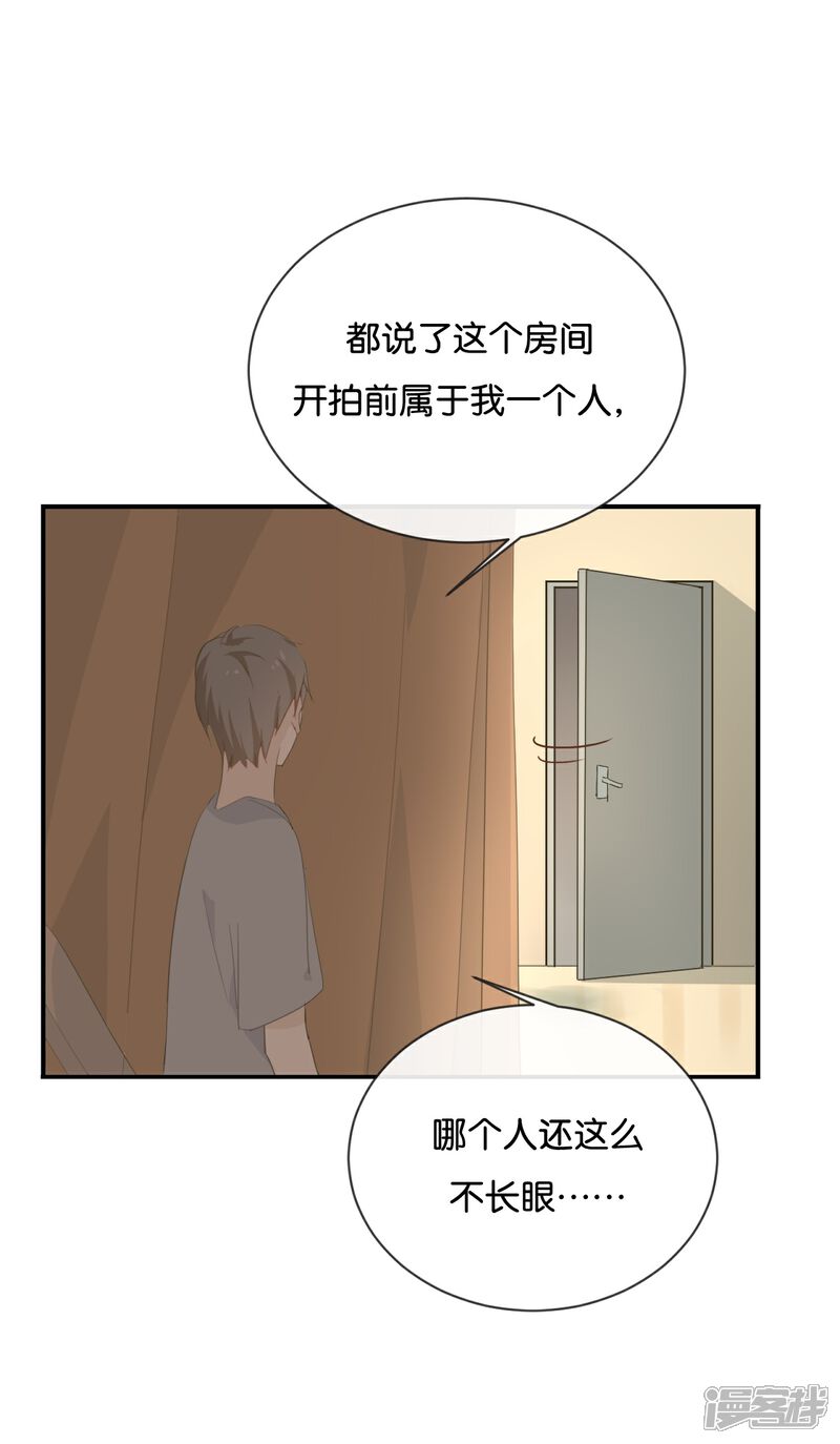《我被爱豆不可描述了》第41话 季辰不会放过你的! 第4页