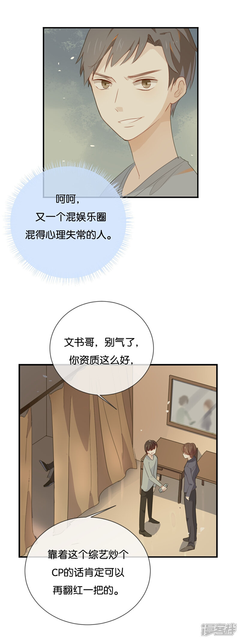《我被爱豆不可描述了》第41话 季辰不会放过你的! 第6页