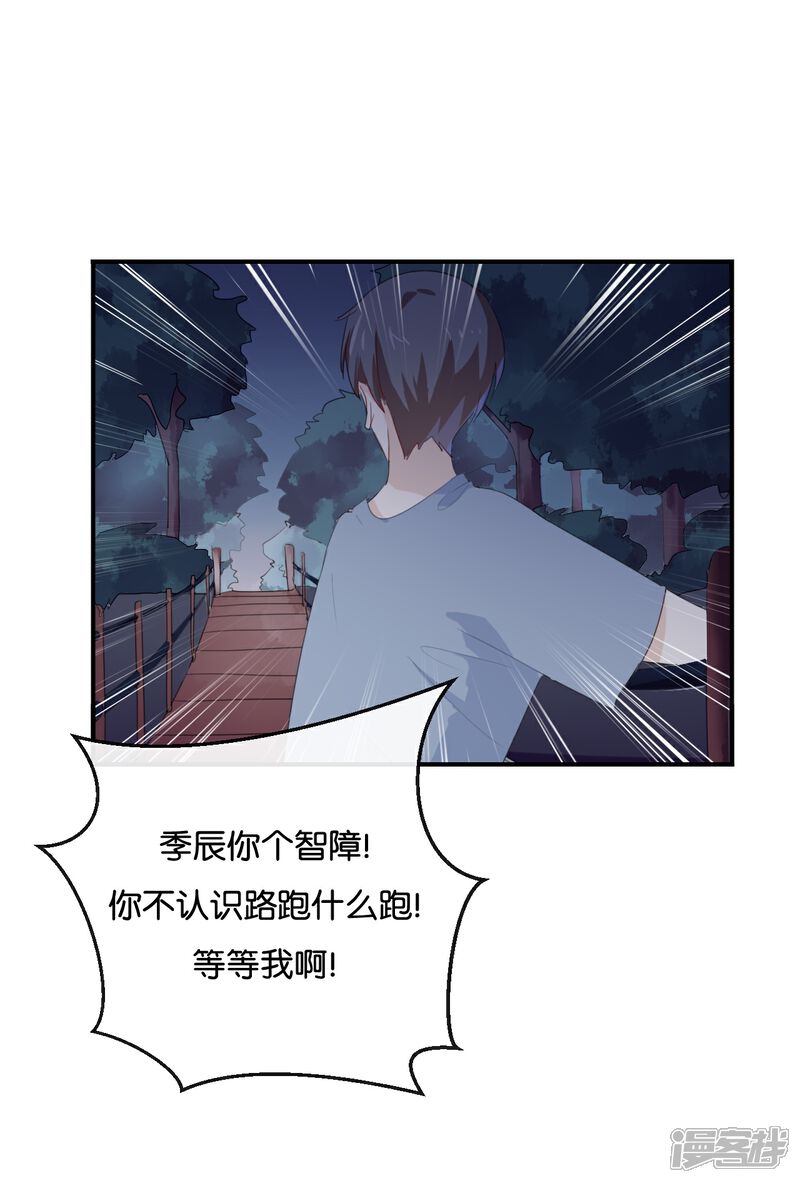 《我被爱豆不可描述了》第42话 这才是娱乐圈的真实样子 第12页