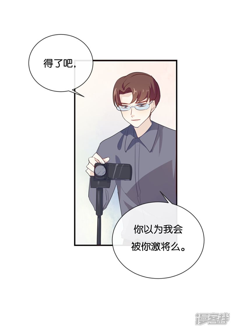 《我被爱豆不可描述了》第42话 这才是娱乐圈的真实样子 第16页