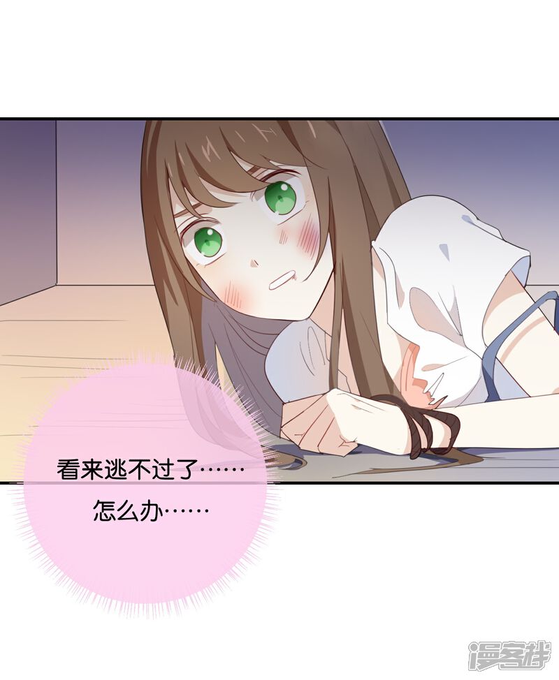 《我被爱豆不可描述了》第42话 这才是娱乐圈的真实样子 第17页