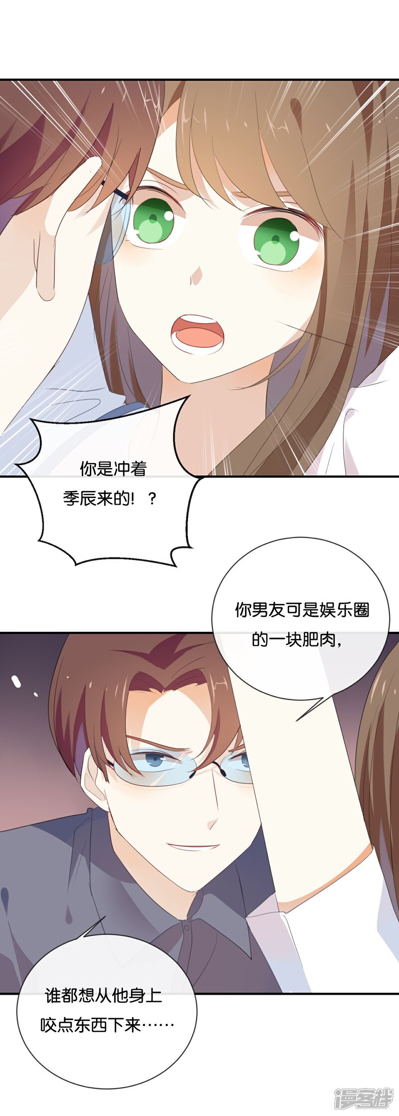 《我被爱豆不可描述了》第42话 这才是娱乐圈的真实样子 第2页