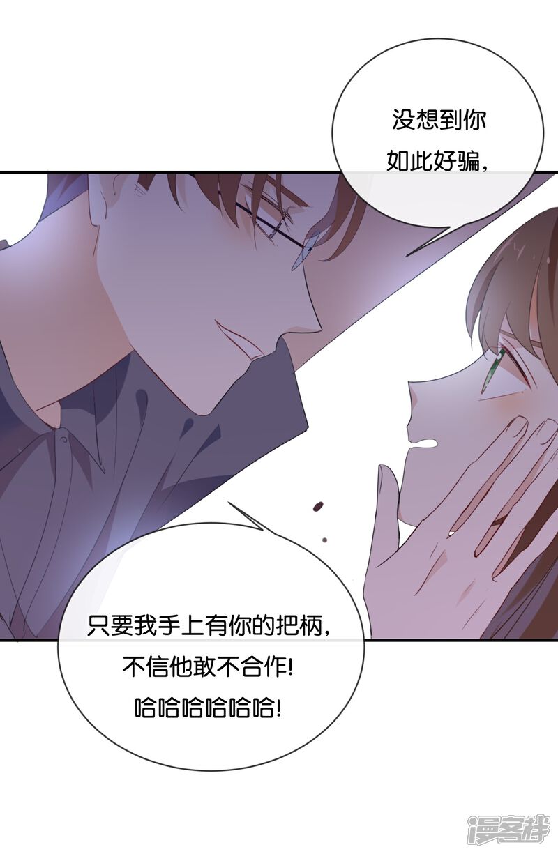 《我被爱豆不可描述了》第42话 这才是娱乐圈的真实样子 第3页