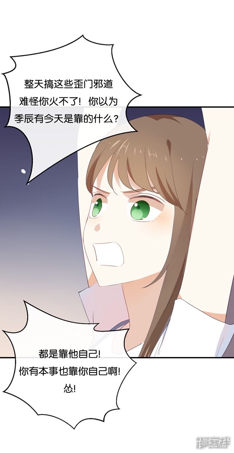 《我被爱豆不可描述了》第42话 这才是娱乐圈的真实样子 第4页