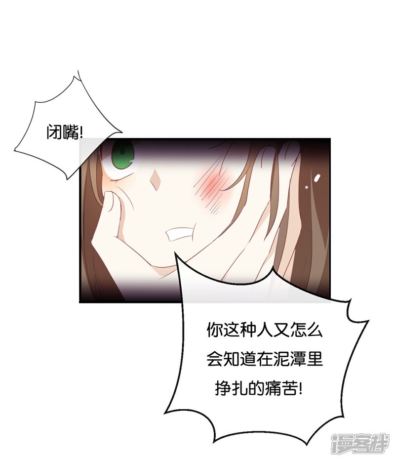《我被爱豆不可描述了》第42话 这才是娱乐圈的真实样子 第6页