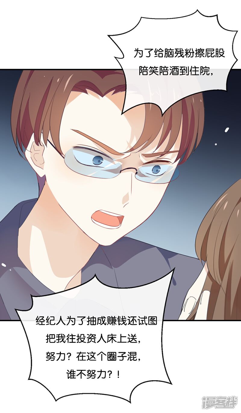 《我被爱豆不可描述了》第42话 这才是娱乐圈的真实样子 第7页