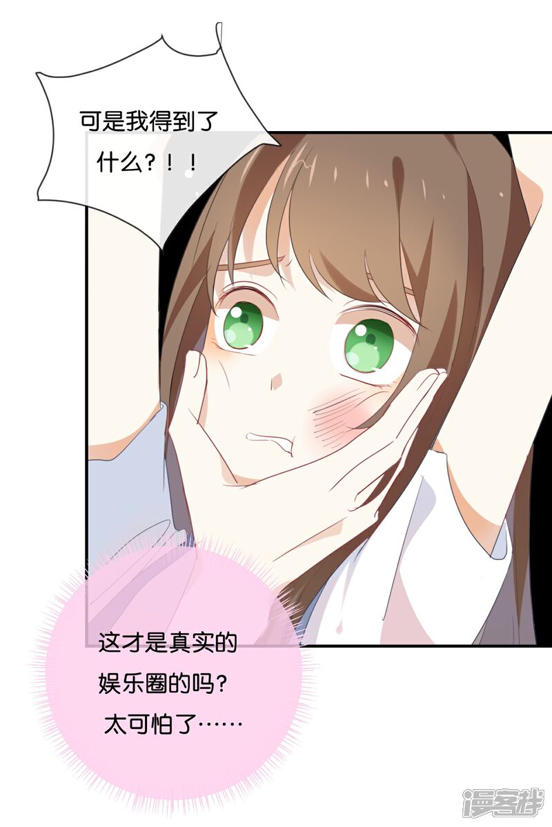 《我被爱豆不可描述了》第42话 这才是娱乐圈的真实样子 第8页