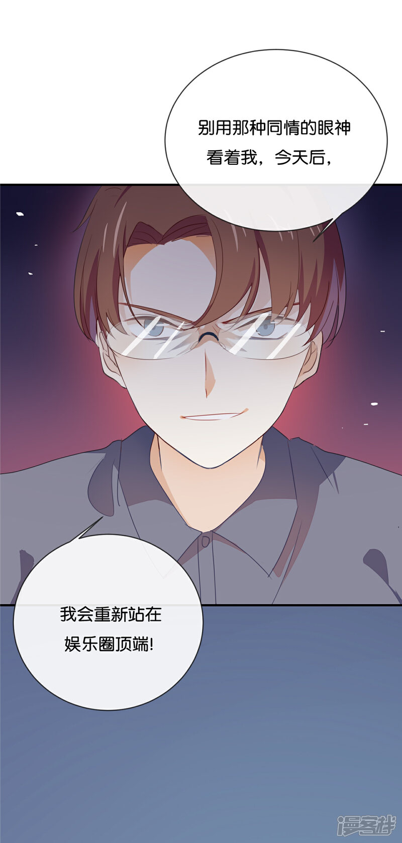 《我被爱豆不可描述了》第42话 这才是娱乐圈的真实样子 第9页