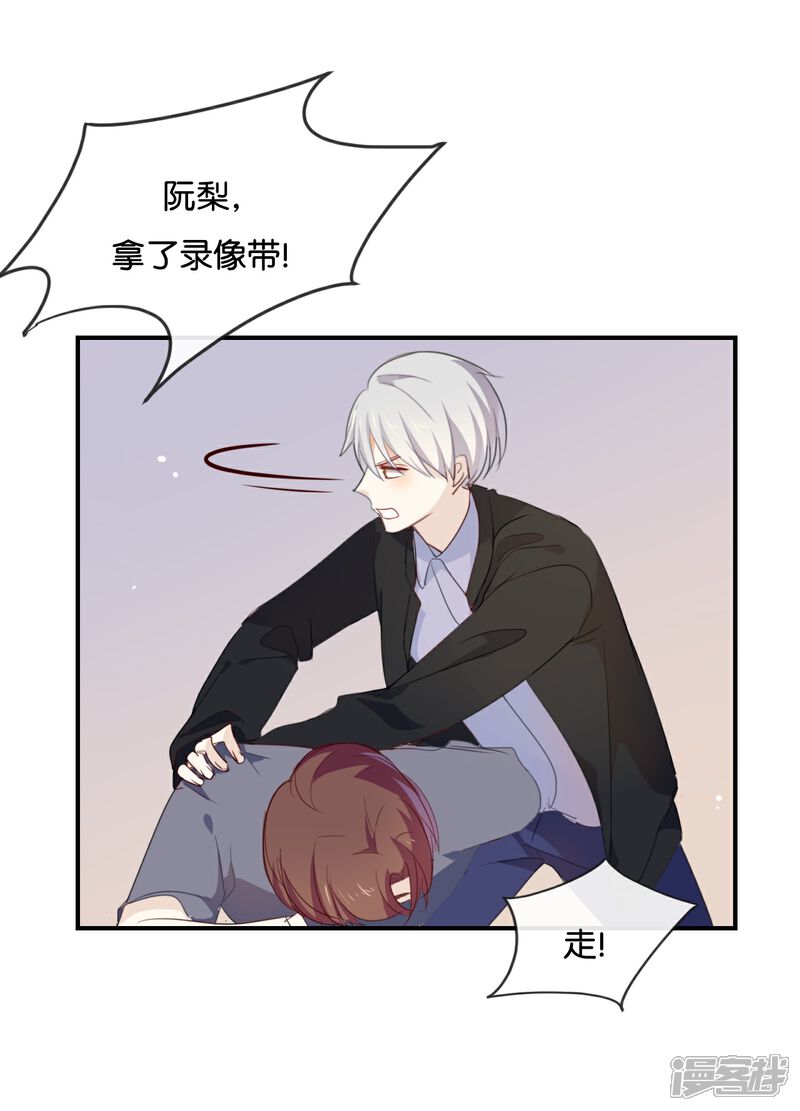 《我被爱豆不可描述了》第44话 不怕,有我在 第12页