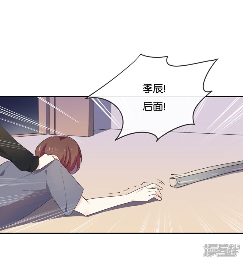 《我被爱豆不可描述了》第44话 不怕,有我在 第14页