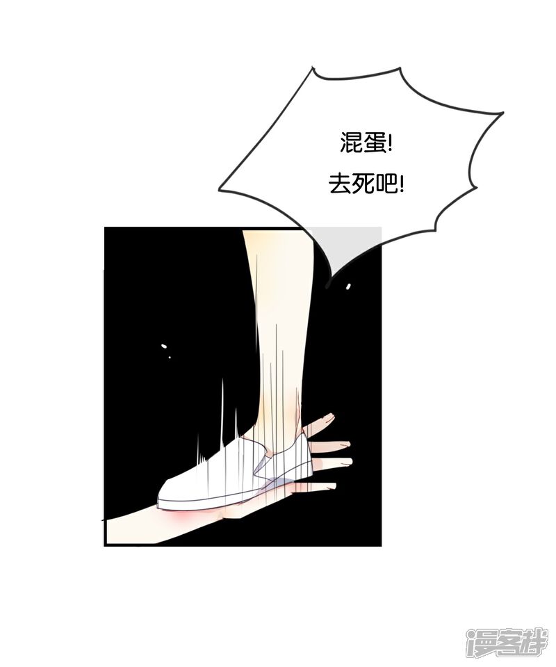 《我被爱豆不可描述了》第44话 不怕,有我在 第15页