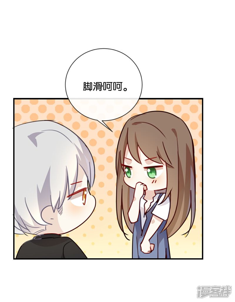 《我被爱豆不可描述了》第44话 不怕,有我在 第17页