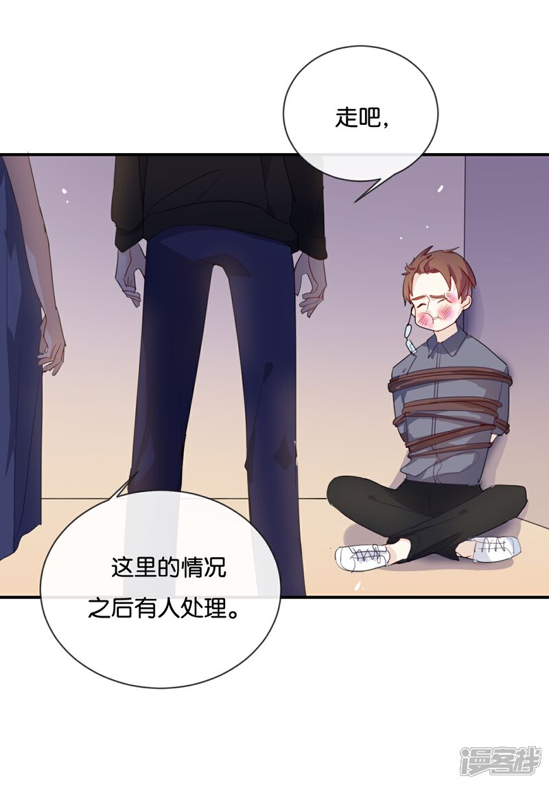 《我被爱豆不可描述了》第44话 不怕,有我在 第19页