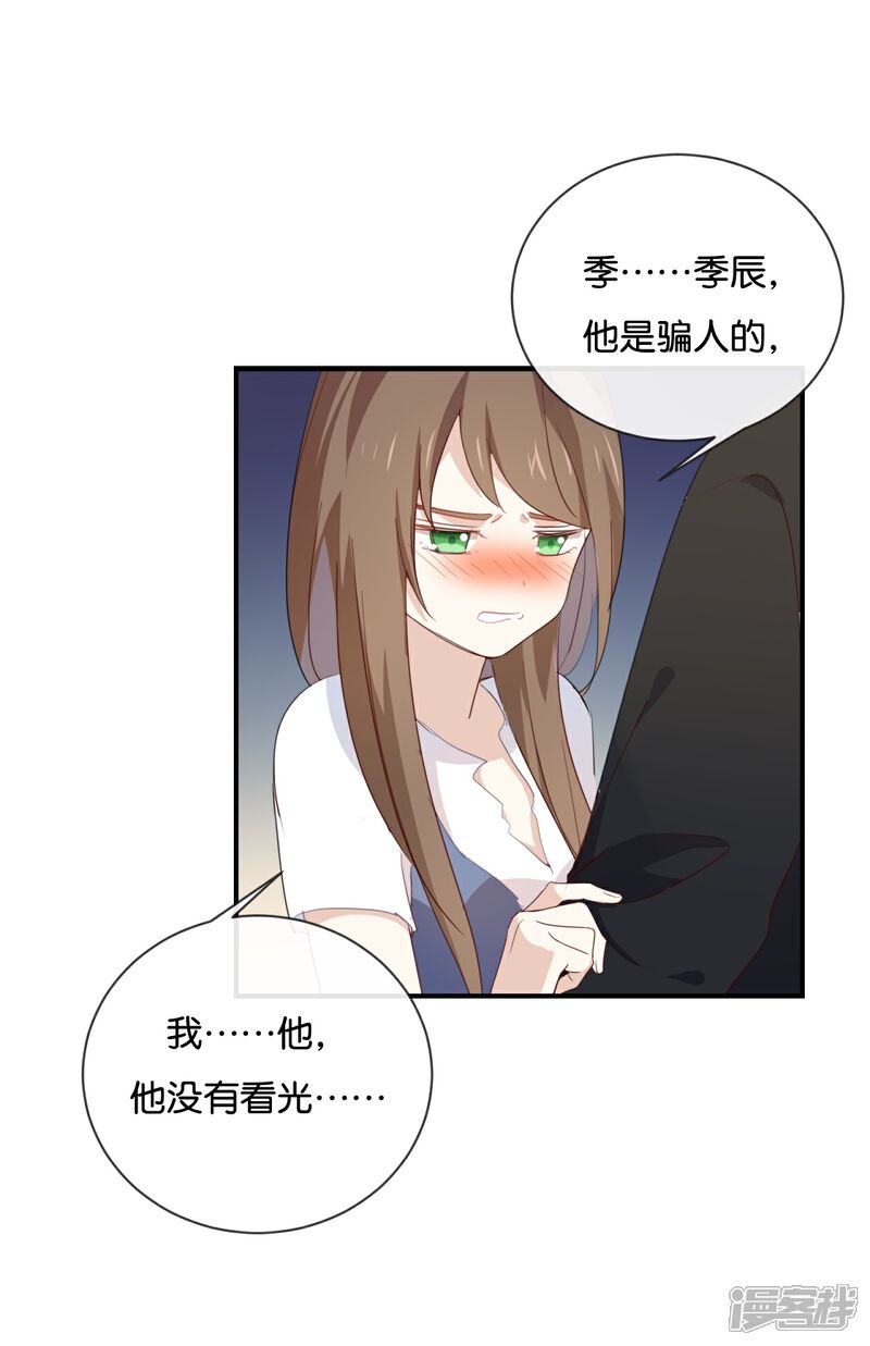 《我被爱豆不可描述了》第44话 不怕,有我在 第20页