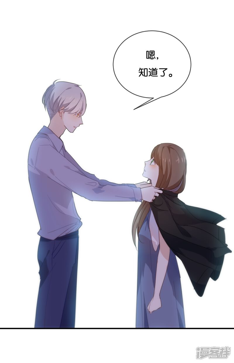 《我被爱豆不可描述了》第44话 不怕,有我在 第21页