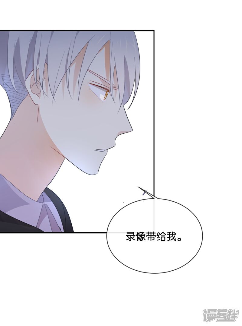 《我被爱豆不可描述了》第44话 不怕,有我在 第2页