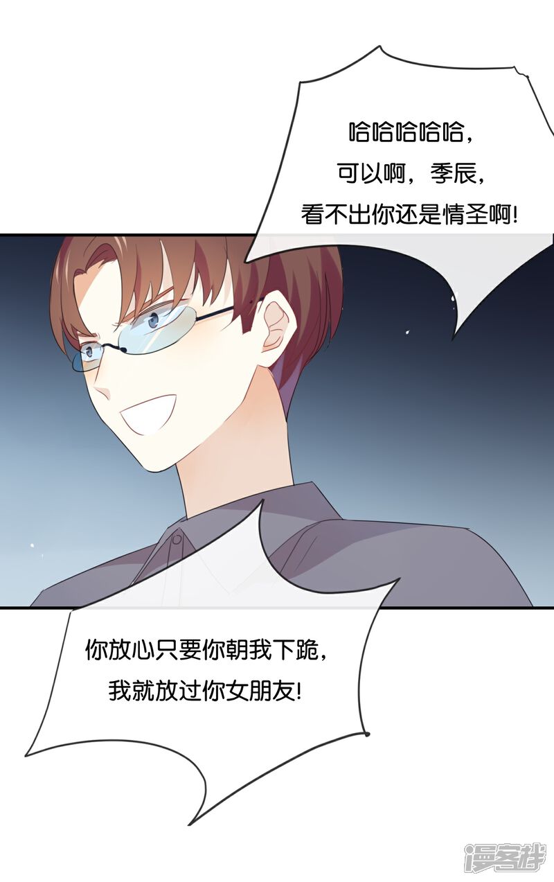 《我被爱豆不可描述了》第44话 不怕,有我在 第6页