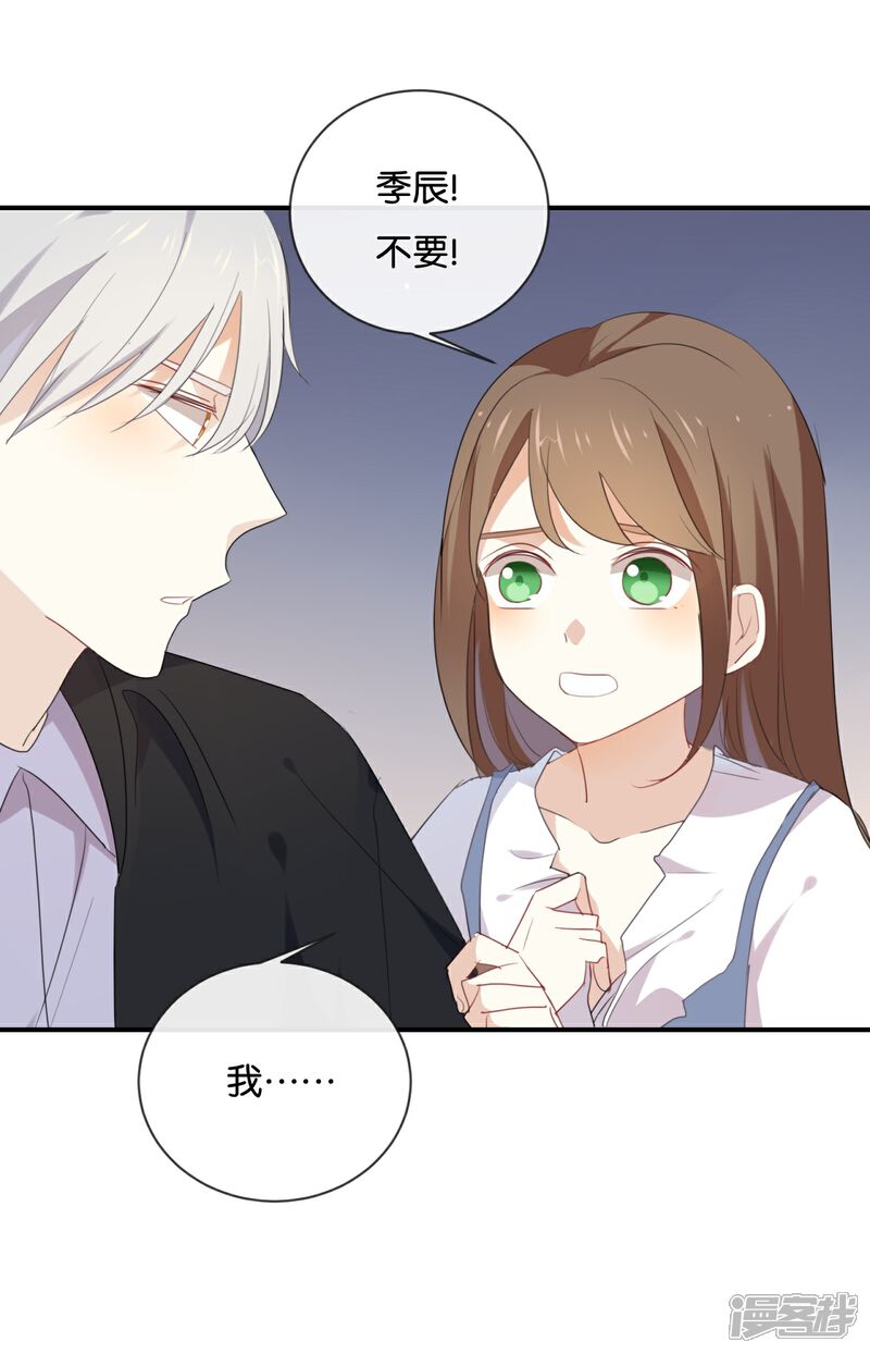 《我被爱豆不可描述了》第44话 不怕,有我在 第7页