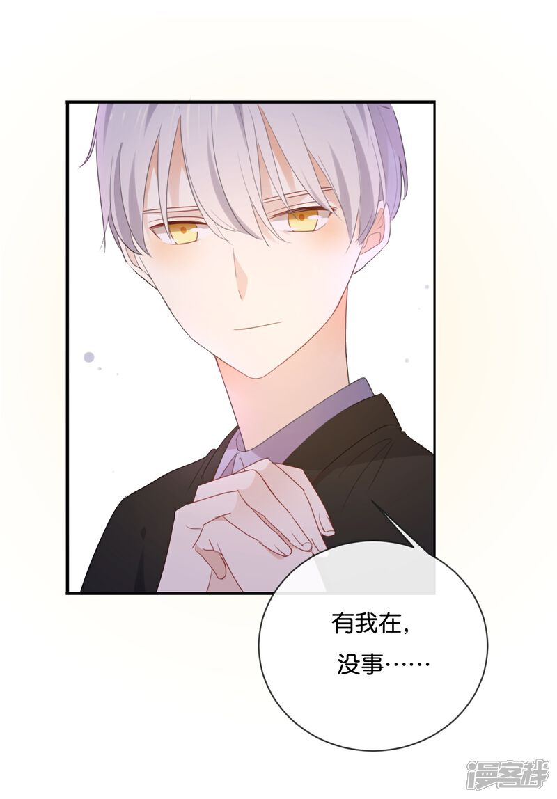 《我被爱豆不可描述了》第44话 不怕,有我在 第8页