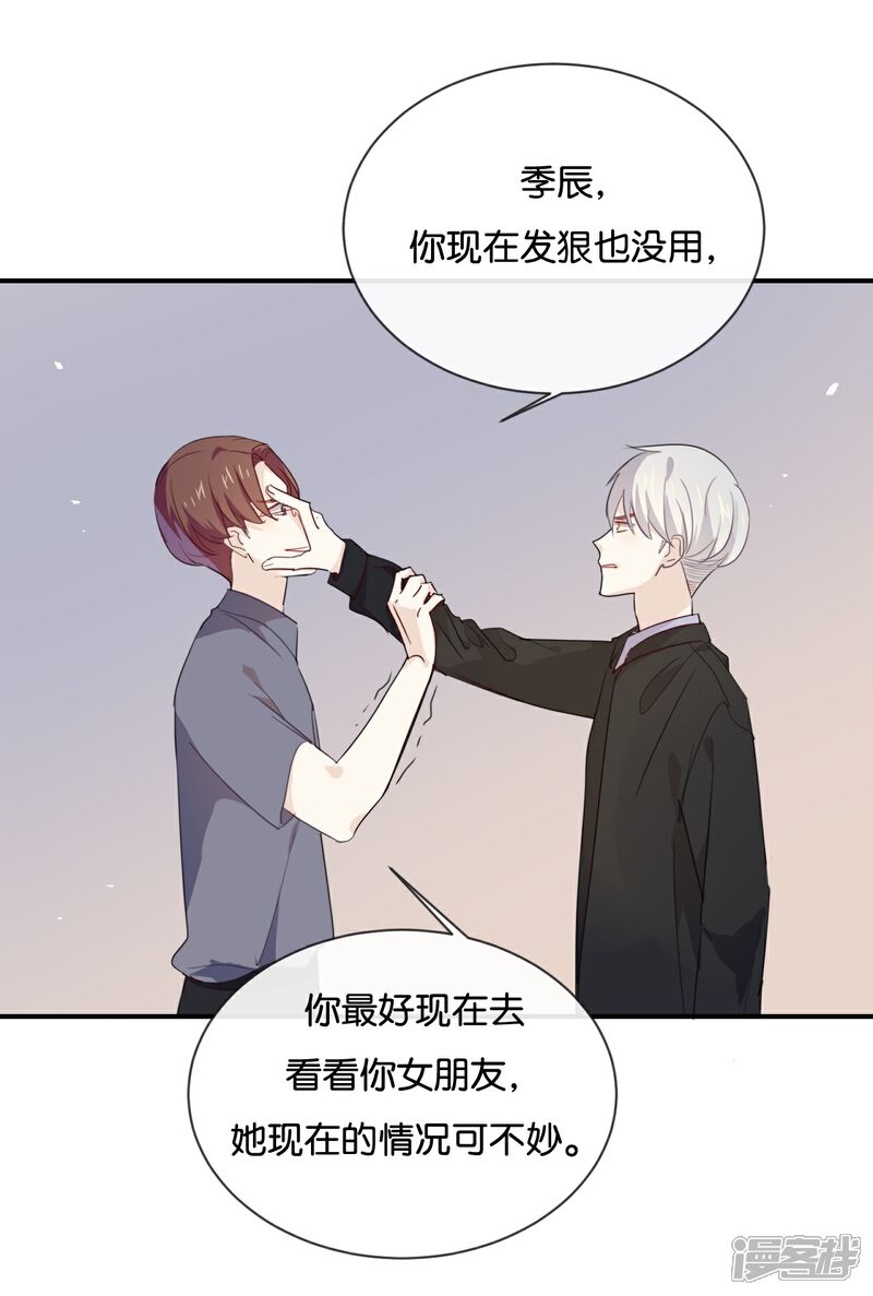 《我被爱豆不可描述了》第43话 关我什么事? 第10页