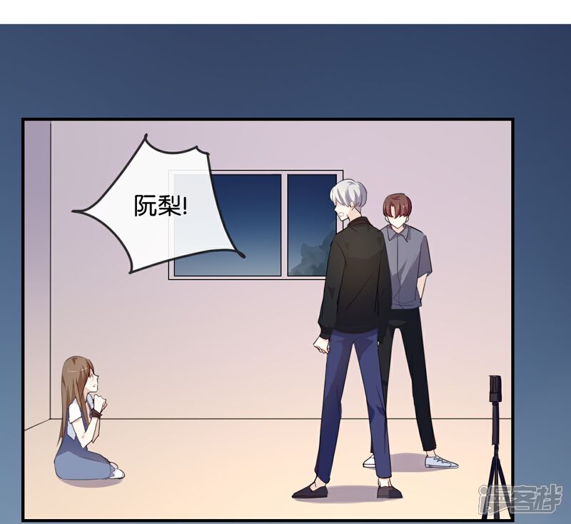 《我被爱豆不可描述了》第43话 关我什么事? 第11页