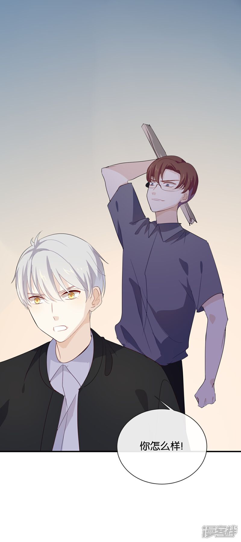 《我被爱豆不可描述了》第43话 关我什么事? 第12页