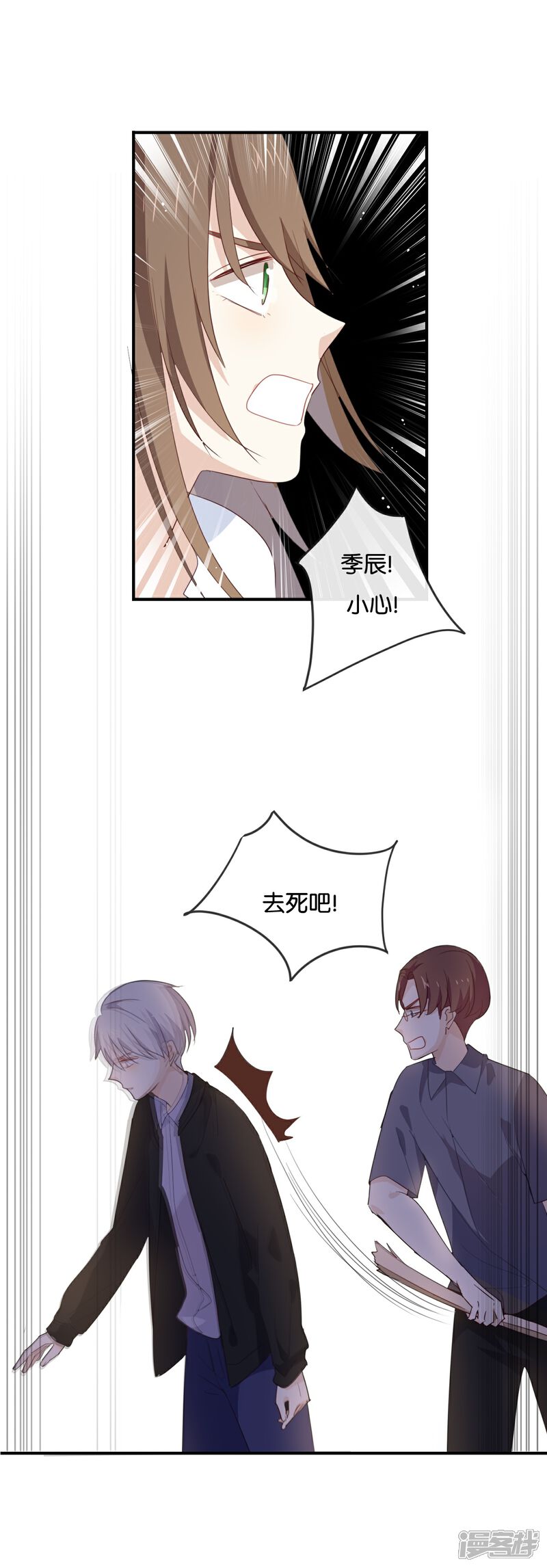 《我被爱豆不可描述了》第43话 关我什么事? 第13页