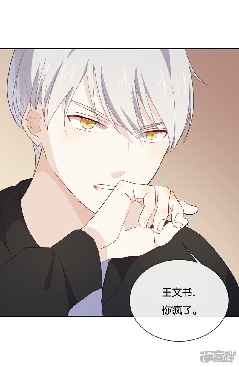 《我被爱豆不可描述了》第43话 关我什么事? 第14页